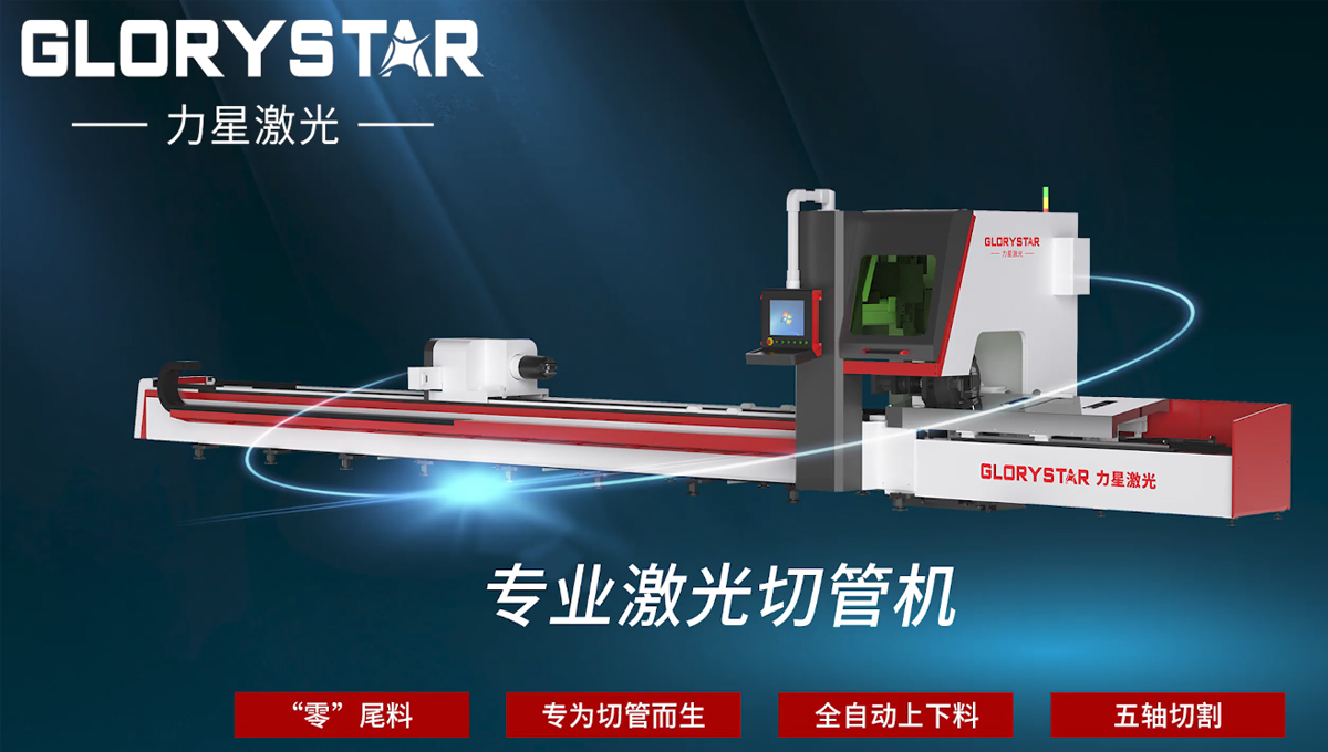中小型管材通用型激光切割機(jī)：助您創(chuàng)業(yè)致富的利器-力星激光