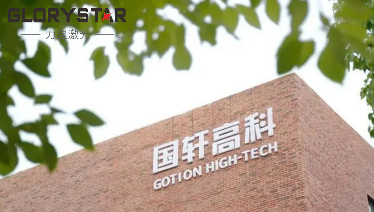 友誼常青！力星激光與國(guó)軒高科再添新合作！