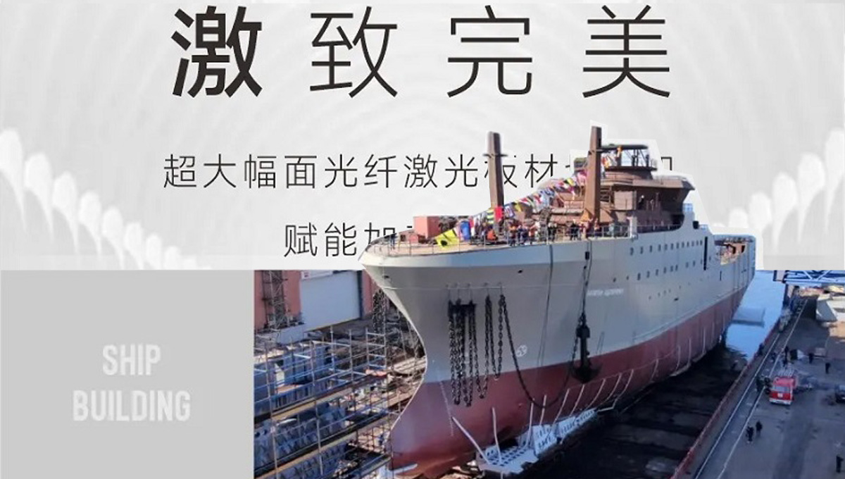 “激”致完美！超大幅面光纖激光板材切割機(jī)賦能加工“新質(zhì)力”！