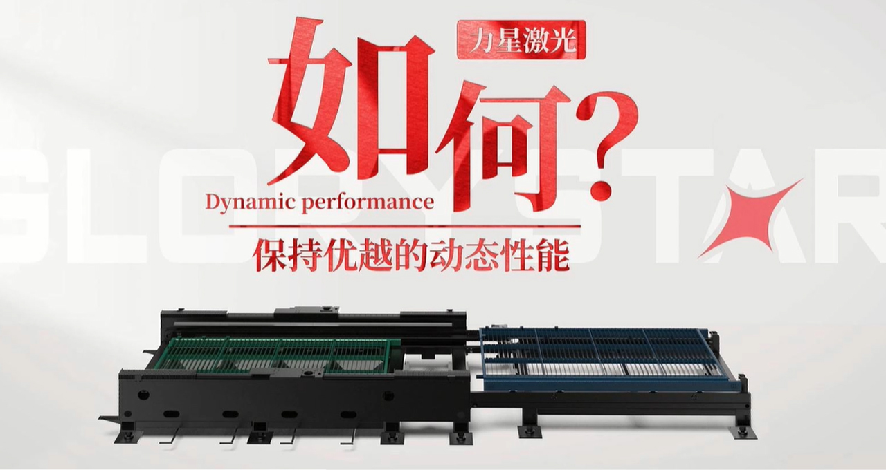 力星激光專利雙地腳床身，讓動態(tài)性能更快！