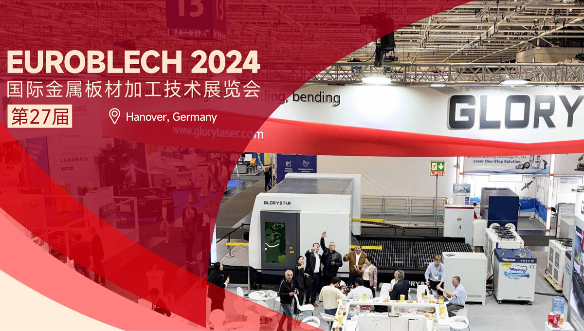 高端出圈！力星激光德國展會再創(chuàng)佳績！