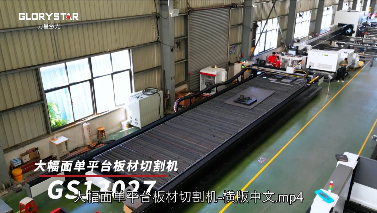 12000W大幅面激光切割機、厚板高效切割，品質(zhì)保證